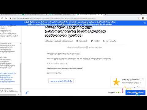 ამოცანები კვადრატულ განტოლებებზე (მამრავლებად დაშლილი ფორმა)