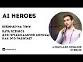 Data Science для предсказания спроса: как это работает - Александр Фонарев