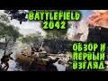Battlefield 2042 - Самый громкий провал года