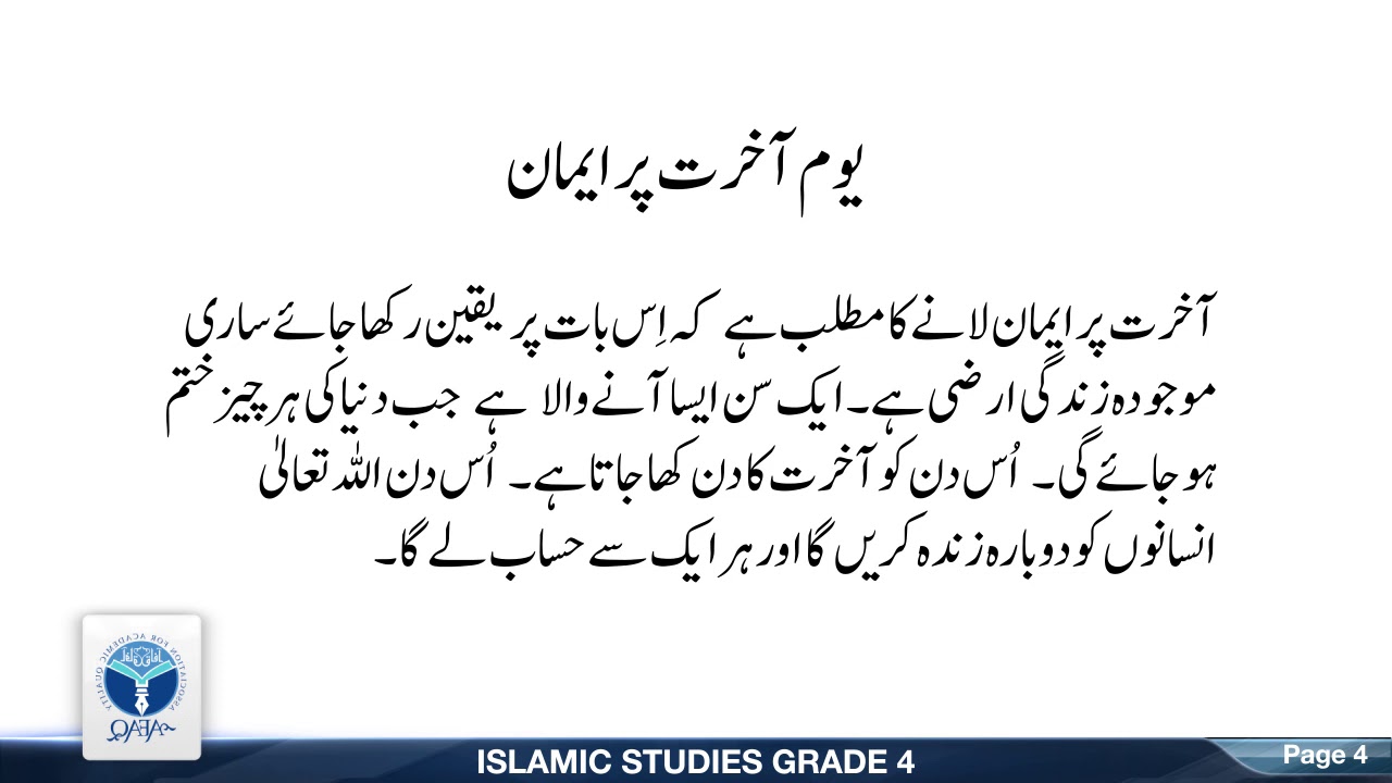 afaq sun series grade 4 islamiat page 03 04 student s resource pack teaching videos youtube