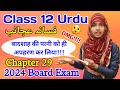 Class 12 urdu chapter 29  fasana e ajaeb  dastan  by muskaan mam