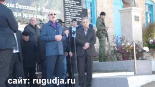 Вступительная речь Рамазана Гаджимурадовича Абдулатипова в с. Ругуджа Гунибского района РД Вступительная речь Рамазана Гаджимурадовича Абдулатипова в с. Ругуджа Гунибского района РД