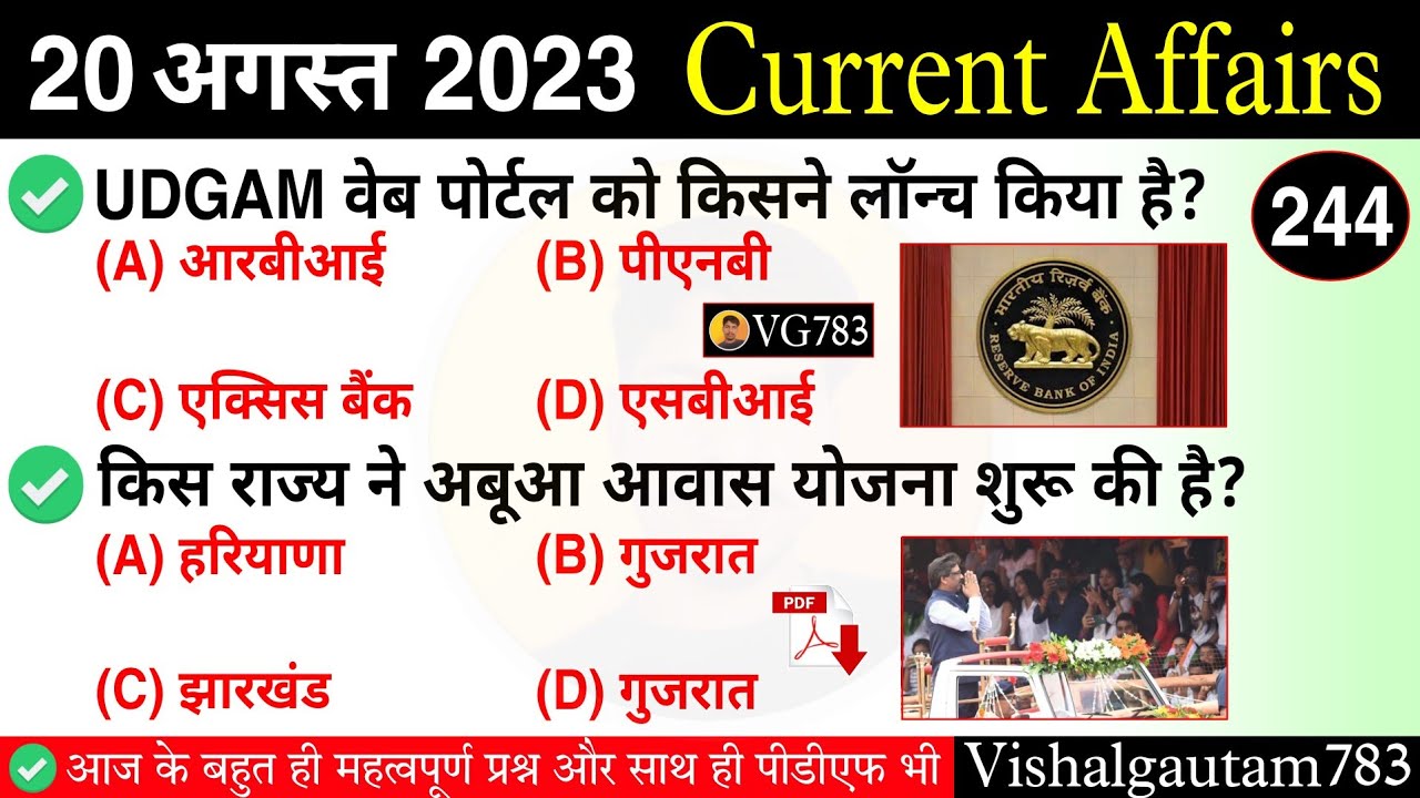 20 August 2023 Current Affairs | Today Current Affairs | Current ...