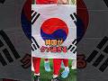 韓国代表のサッカーがクソすぎる...