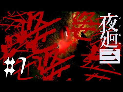 廃村の悲恋【夜廻三 #7】ホラーゲーム実況 ※ネタバレあり 廃村の悲恋【夜廻三 #7】ホラーゲーム実況 ※ネタバレあり