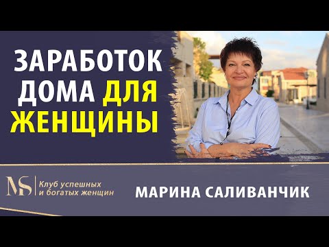 На чем можно заработать деньги своими руками женщине дома