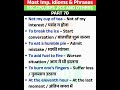Part 70 | Daily Idioms &amp; Phrases for SSC | English Vocabulary for SSC CGL, CHSL, MTS #english