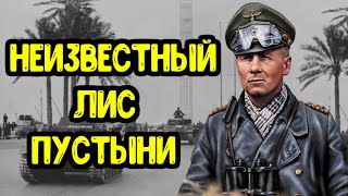 12 Facts you didn't know about Erwin Rommel! Unknown Desert Fox