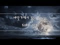 🎧 바닷가에서 듣는 드뷔시 달빛 Ocean Waves, Nature Sounds, Relaxing Music with &#39;Debussy, Claire de lune&#39;