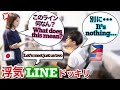 SENDING MY JAPANESE GIRLFRIEND THE WRONG MESSAGE! [International Couple]