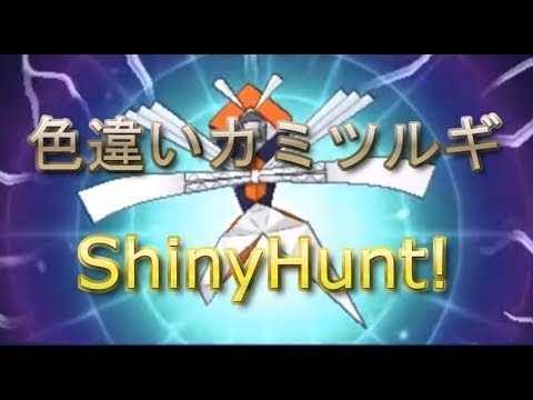 ポケモン 色違い 厳選 ポケモン 色違い 厳選