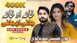 Jani O Jani | Khana O Khana |Aoun Hussain bandialvi | Tiktok star Joni 8585