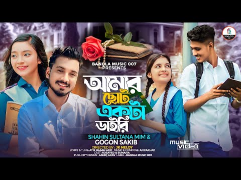 আমার ছোট্ট একটা ডাইরি | Shahin Sultana mim | Gogon Sakib | Sumaiya Khan | Robayed | JK NELOY