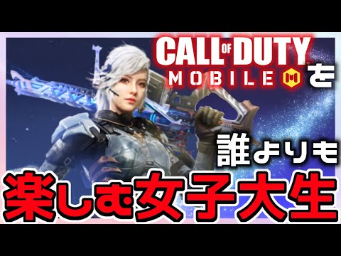 【CODモバイル】ウチらよりバトロワ楽しんでる人おる？？♯7【生放送切り抜き】#codmobile