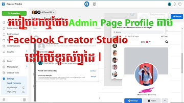 របៀបដកឬថែមAdmin Page Profile តាម Facebook Creator Studio នៅលើទូរស័ព្ទដៃ