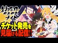 東方原作やれやれナイト!チケット発売を見届ける!!【ビートまりお】