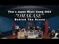 Thai x Japan Music Camp 2023 "OMAKASE" Behind The Scene