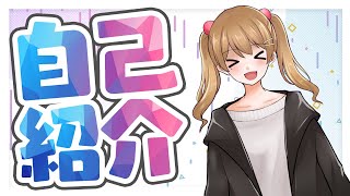 「【自己紹介】こんにちわ！七樹聖來です！【新人Vtuber】」のサムネイル