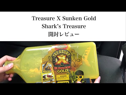 海外トイ］Treasure X Sunken Gold Shark's Treasure レビュー - YouTube