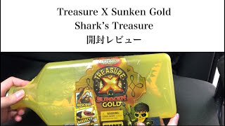 海外トイ］Treasure X Sunken Gold Shark's Treasure レビュー - YouTube