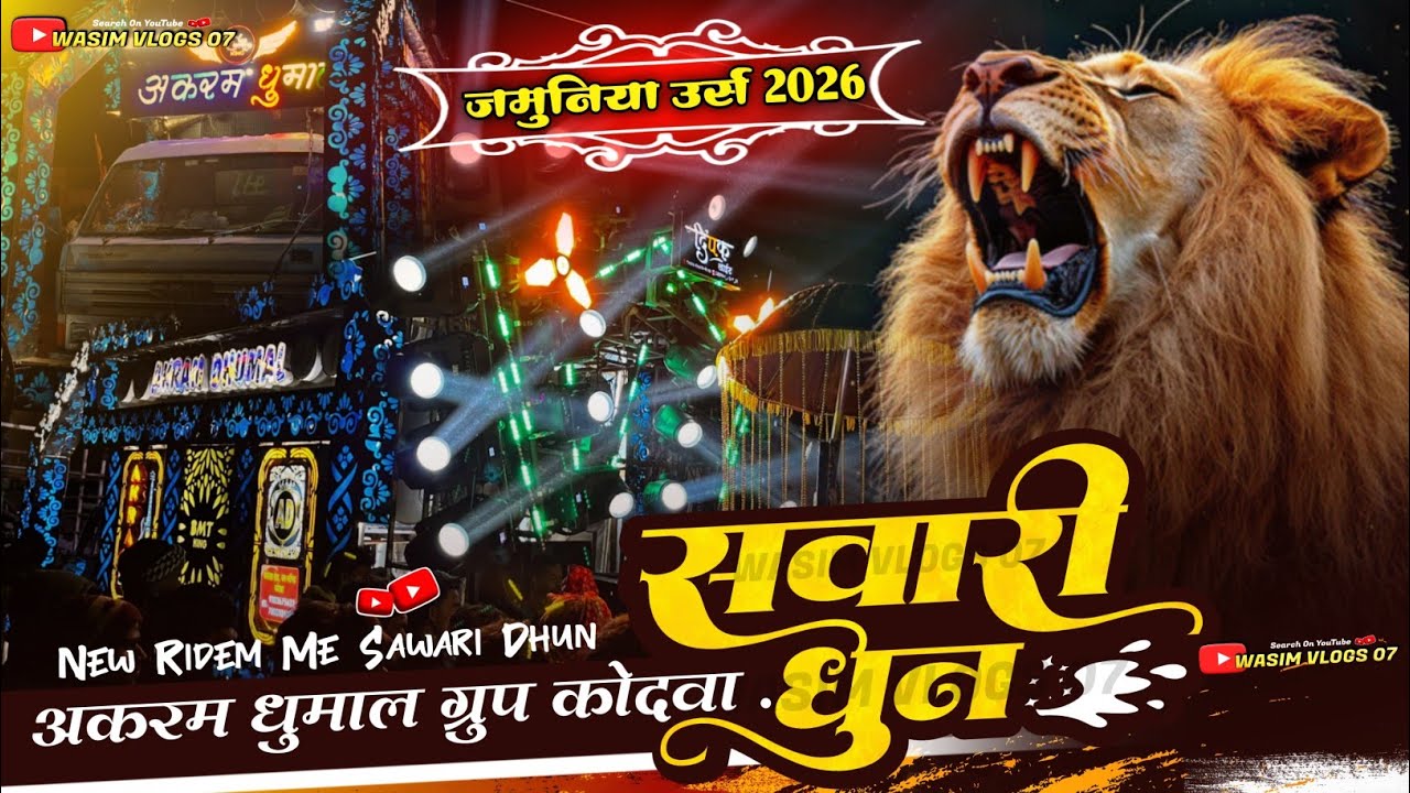 New Sawari Dhun 2026 😍 क्या तगड़ा रिदम में बजा रहा है सुनो  - Akram Dhumal Kodwa - Jamuniya Urs 2026