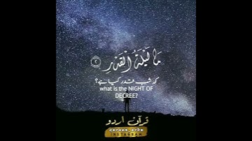 Surah Al-Qadr by Mevlan Kurtishi | سورة القدر القارئ میفلان کورتش