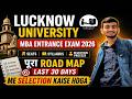 Lucknow University MBA Entrance Exam 2026 | Seats, Syllabus, Selection Process – पूरा Road Map