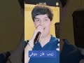 اكعد ونجب الفنان احمد جاسم جوقي العازف نوفل السبعاوي زينب فان جوقي لايك متابعه جوقي