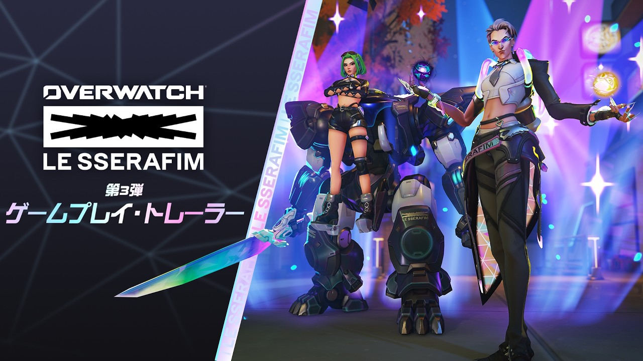 オーバーウォッチ Le Sserafim クリアファイ OW】LE SSERAFIMコラボのゲームプレイトレーラー公開！新スキン6種の