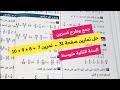 تمارين صفحة 31 من كتاب الرياضيات لثانيية متوسط تمرين 07 08 09 10 