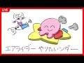 エアライダー やりたいンダー(違うゲームをする可能性も全然あるダー)