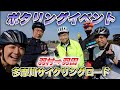 【CROSSxサイクリングイベント】多摩川サイクリングロード（羽村〜羽田）withステレオタイフーン