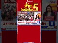 TOP News | आज की बड़ी खबरें | World News | Zee news |