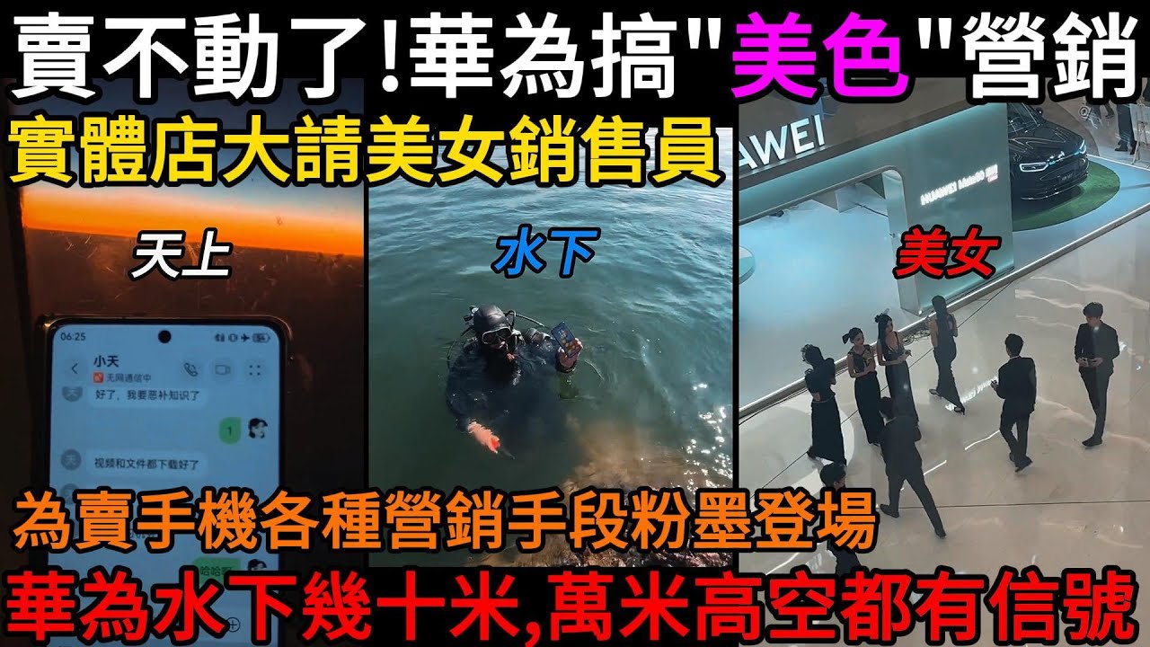 割不動了！華為各種營銷手段粉墨登場，大搞