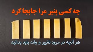 کتاب مشهور | چه کسی پنبر مرا جابجا کرد