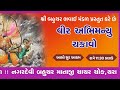વીર અભિમન્યુ ભવાઈ થરા, #abhimanyu #shortvideo #shortfeed #bhavaimandal #thara