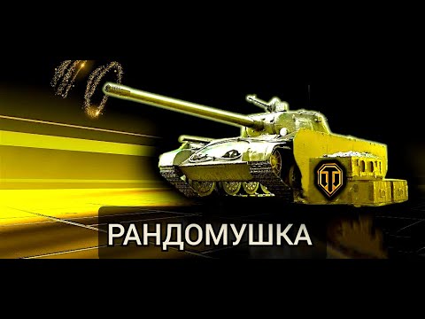 Видео: 🤩Concept 5 Улетно👉ЗАТАЩИЛ➡️7 Фрагов⏪#миртанков #стрим #нагиб #танки #tanki  #рандом #top #тюмень