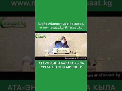 Video: Ата-эненин кол кармашуу ыры деген эмне?