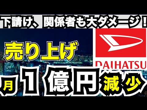 『出荷停止』ダイハツの不正で関係者が悲鳴をあげている件 、ロッキー、ライズ、ハイブリッド