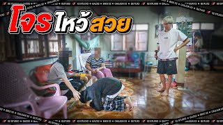 กราบ = ไม่ติดคุก !!