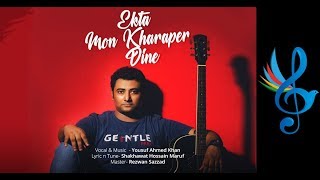 Video thumbnail of "Ekta Mon Kharaper Dine | Yousuf Ahmed Khan | New Bangla Song"