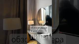 Питер | Новый отель у метро #спб #питер #отель #апартаменты #отдыхвроссии #artstudio #кудапойтиспб
