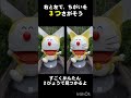 【まちがいさがし】右と左で違うのは？【クイズ】 #クイズ #iq #tiktok #まちがいさがし #ドラえもん #doraemon
