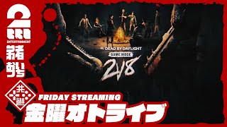 オデ兄 Five Night at Freddy's】おついちの「デッドバイデイライト