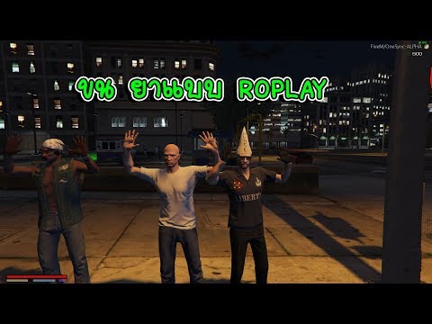 [ LIVE ] GTAV RP #355 ROV : เล่นแบบชีวิตจิง โลเพ จ้า ขนยาจะรอดไหม (อยู่กับผมนายยกซด) - [ LIVE ] GTAV RP #355 ROV : เล่นแบบชีวิตจิง โลเพ จ้า ขนยาจะรอดไหม (อยู่กับผมนายยกซด)