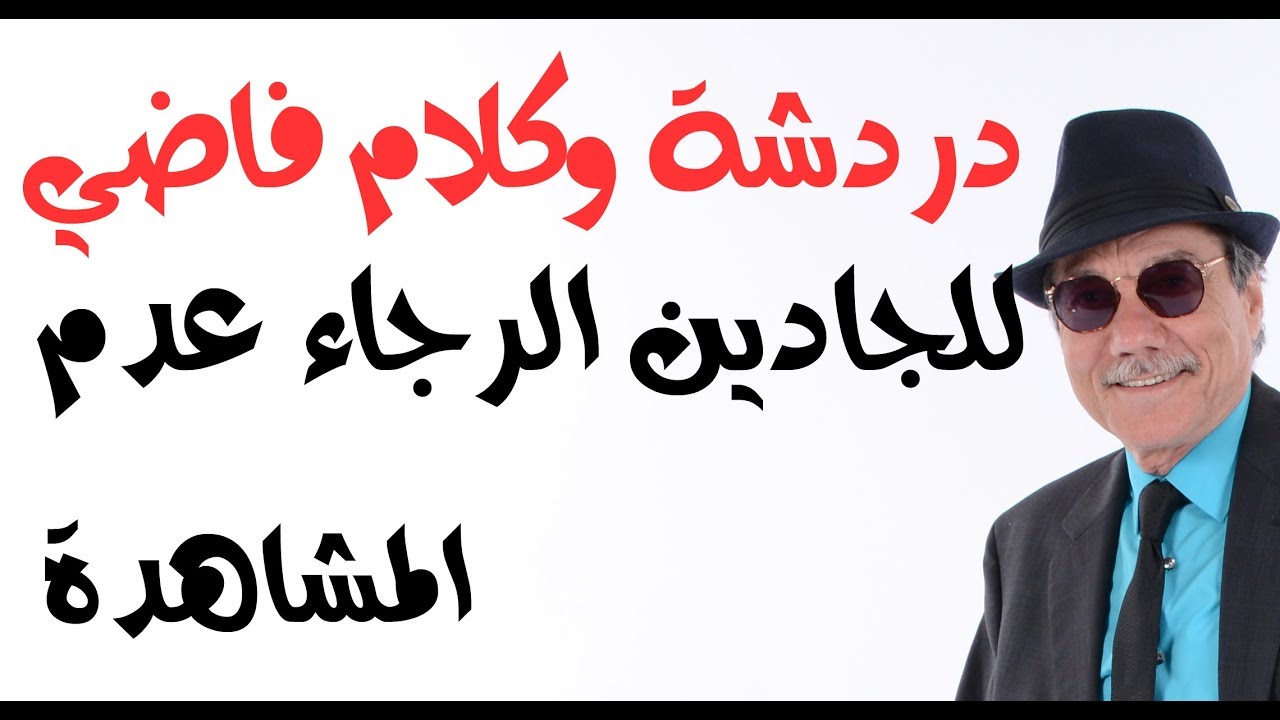 د.أسامة فوزي # 1391 - دردشة ... للجادين يرجى عدم الدخول