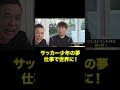 #shorts#short#切り抜き#太田上田#太田光#爆笑問題#上田晋也#くりぃむしちゅー#FIFAワールドカップ2026＃ウエストランド井口【太田上田＃５４８①】