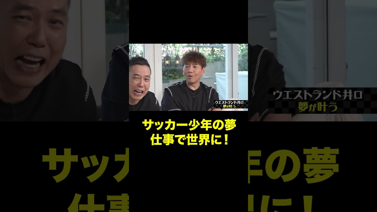 #shorts#short#切り抜き#太田上田#太田光#爆笑問題#上田晋也#くりぃむしちゅー#FIFAワールドカップ2026＃ウエストランド井口【太田上田＃５４８①】