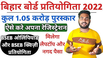 Bihar board olympiad 2022 | bihar board quiz 2022 | BSEB Quiz competition 2022 | BSEB Olympiad 2022