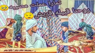 غصبت علي بابا نروح قبيله قريش وروحنا?ونزلت السوق وضربت بتاع الخضار?جيش_التركي_وتمارا